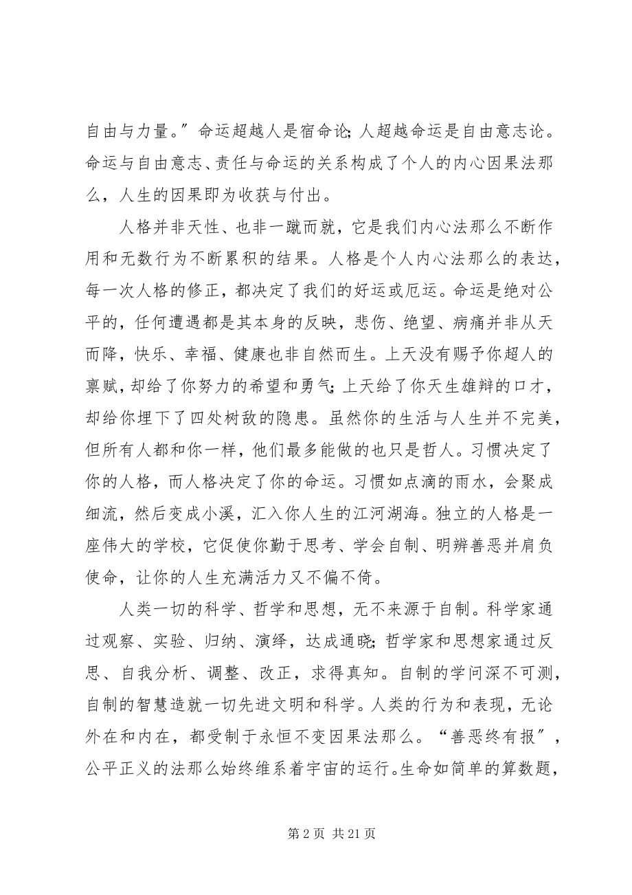 2023年《我的人生思考》读后感王伟新编.docx_第2页