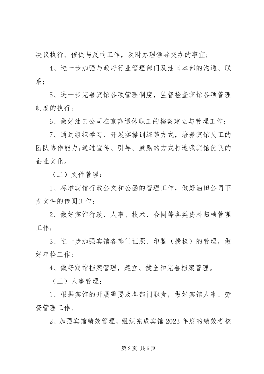 2023年综合科年度工作计划.docx_第2页