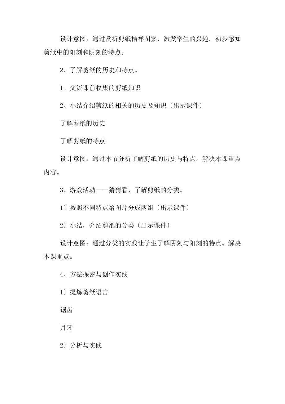 2023年剪纸中阳刻和阴刻教学设计.docx_第3页