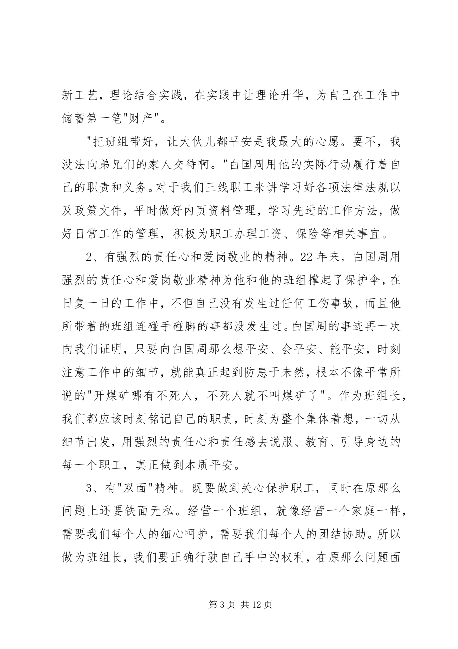 2023年学习白国周心得体会本站推荐.docx_第3页