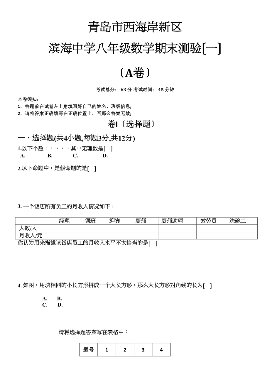 2023年青岛市滨海八年级数学上册期末测试题一A卷.docx_第1页