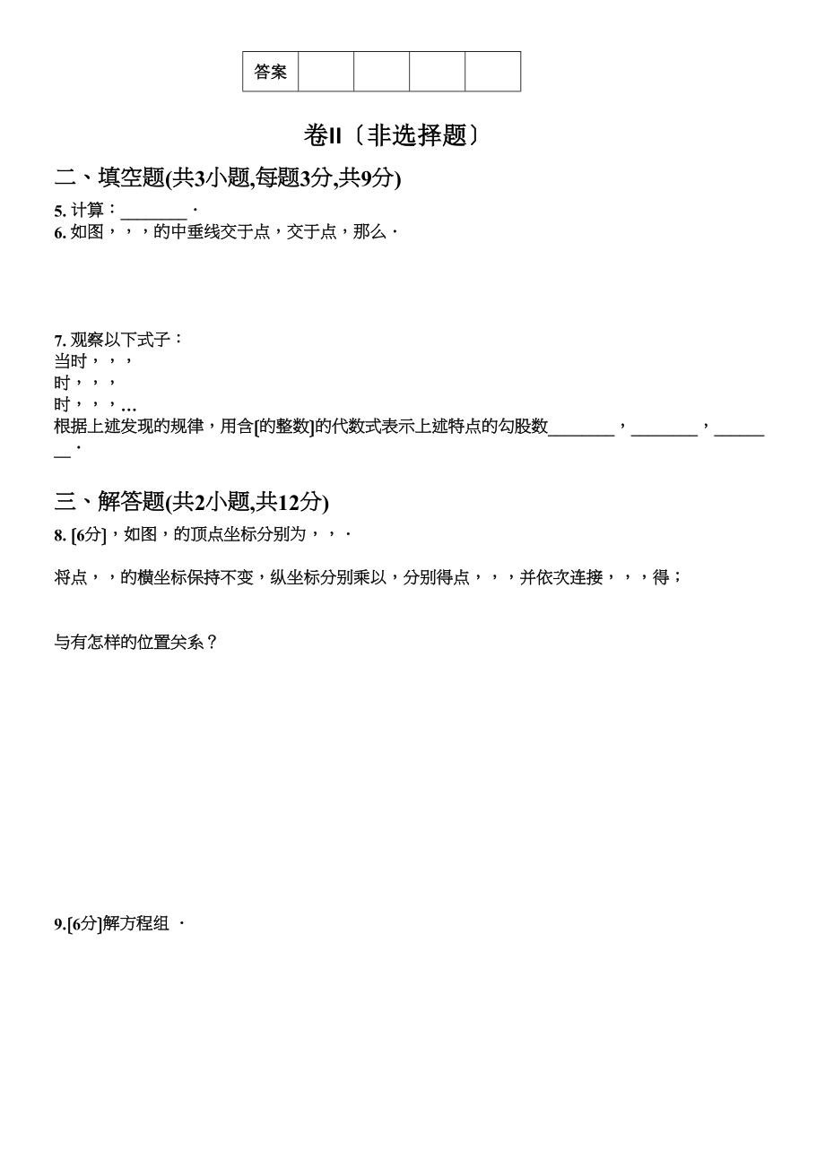 2023年青岛市滨海八年级数学上册期末测试题一A卷.docx_第2页