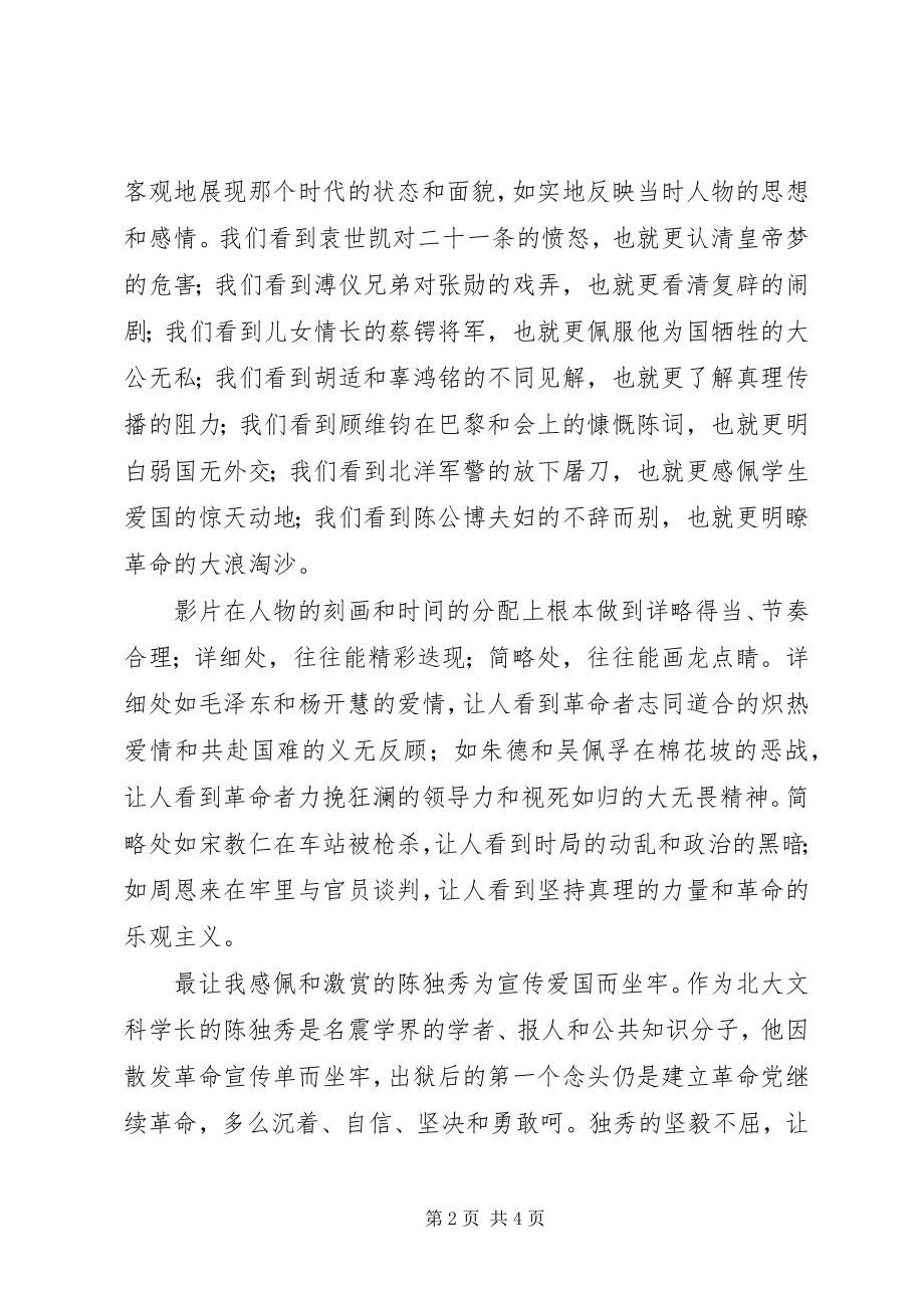 2023年致敬《建党伟业》.docx_第2页