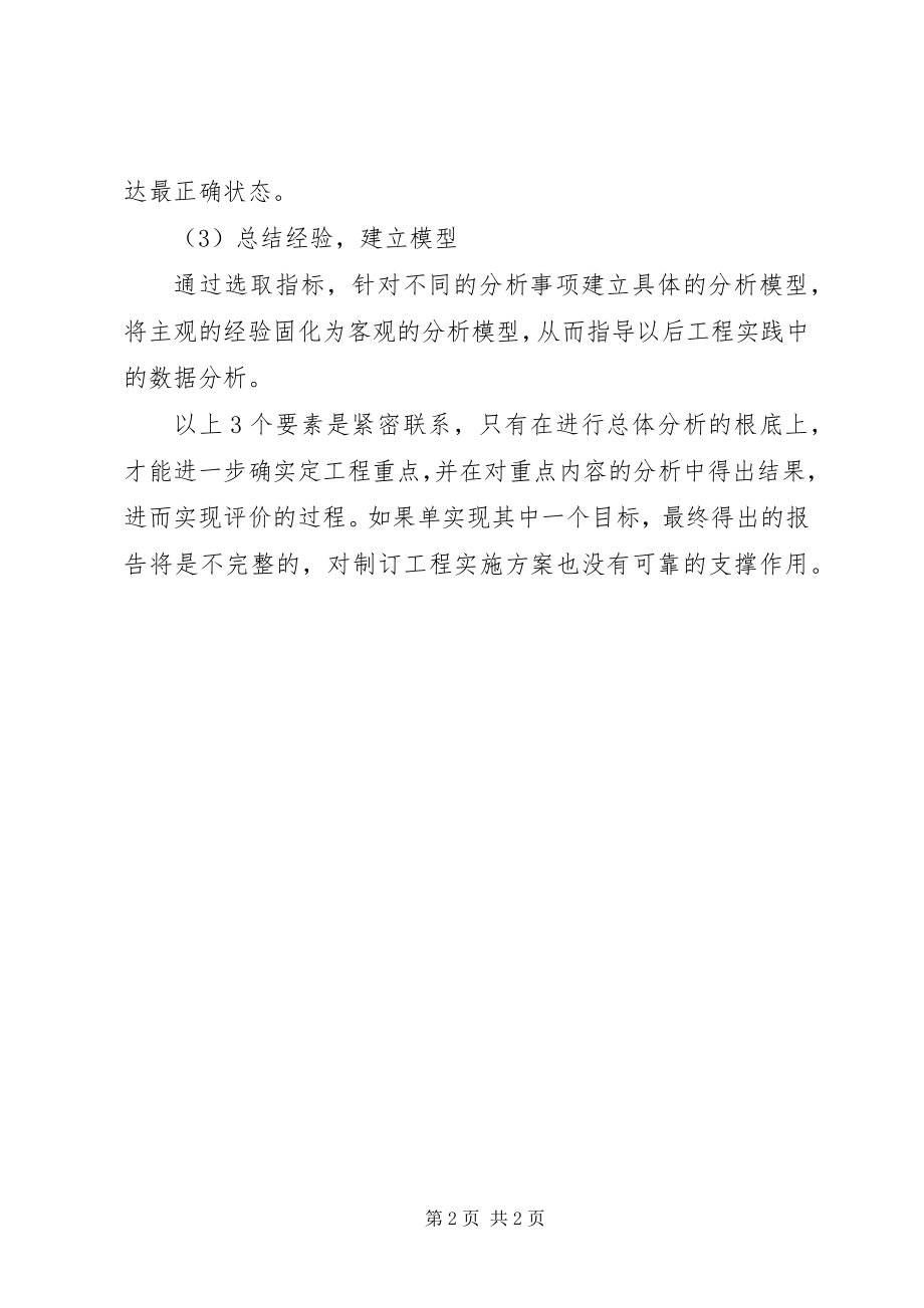 2023年项目投资分析报告.docx_第2页