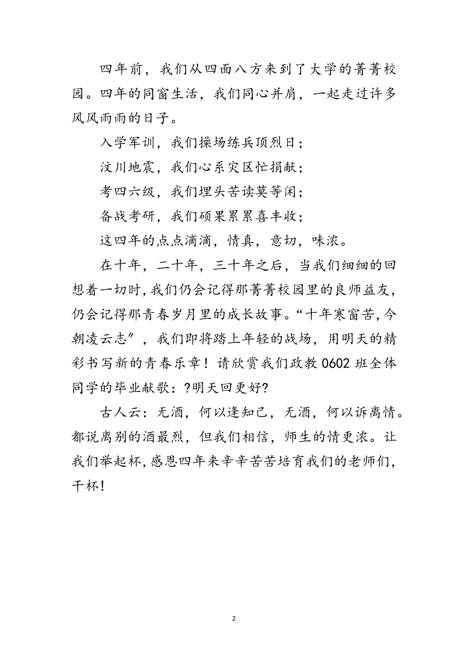 2023年大学毕业聚餐主持稿范文.doc_第2页