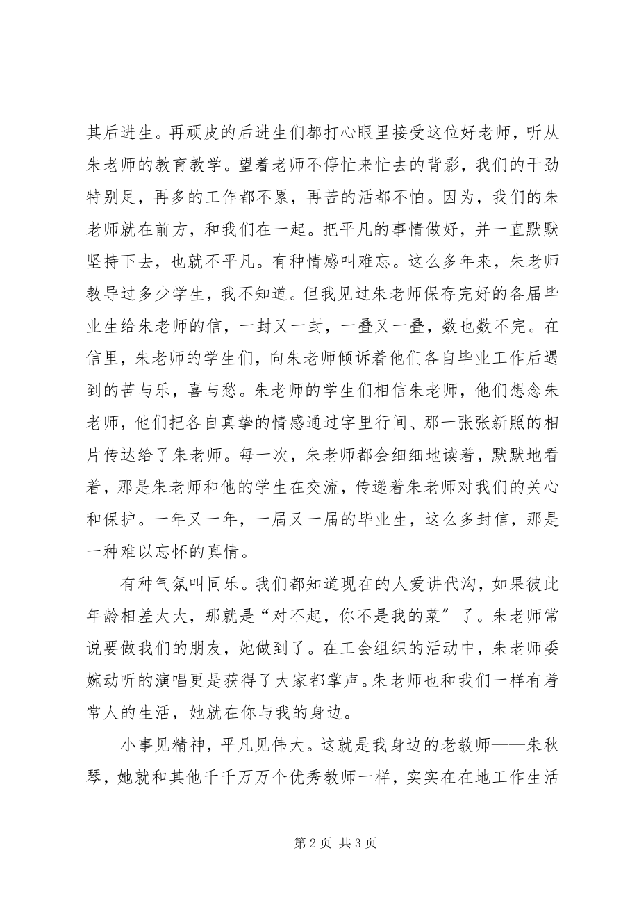 2023年向老教师学习心得.docx_第2页