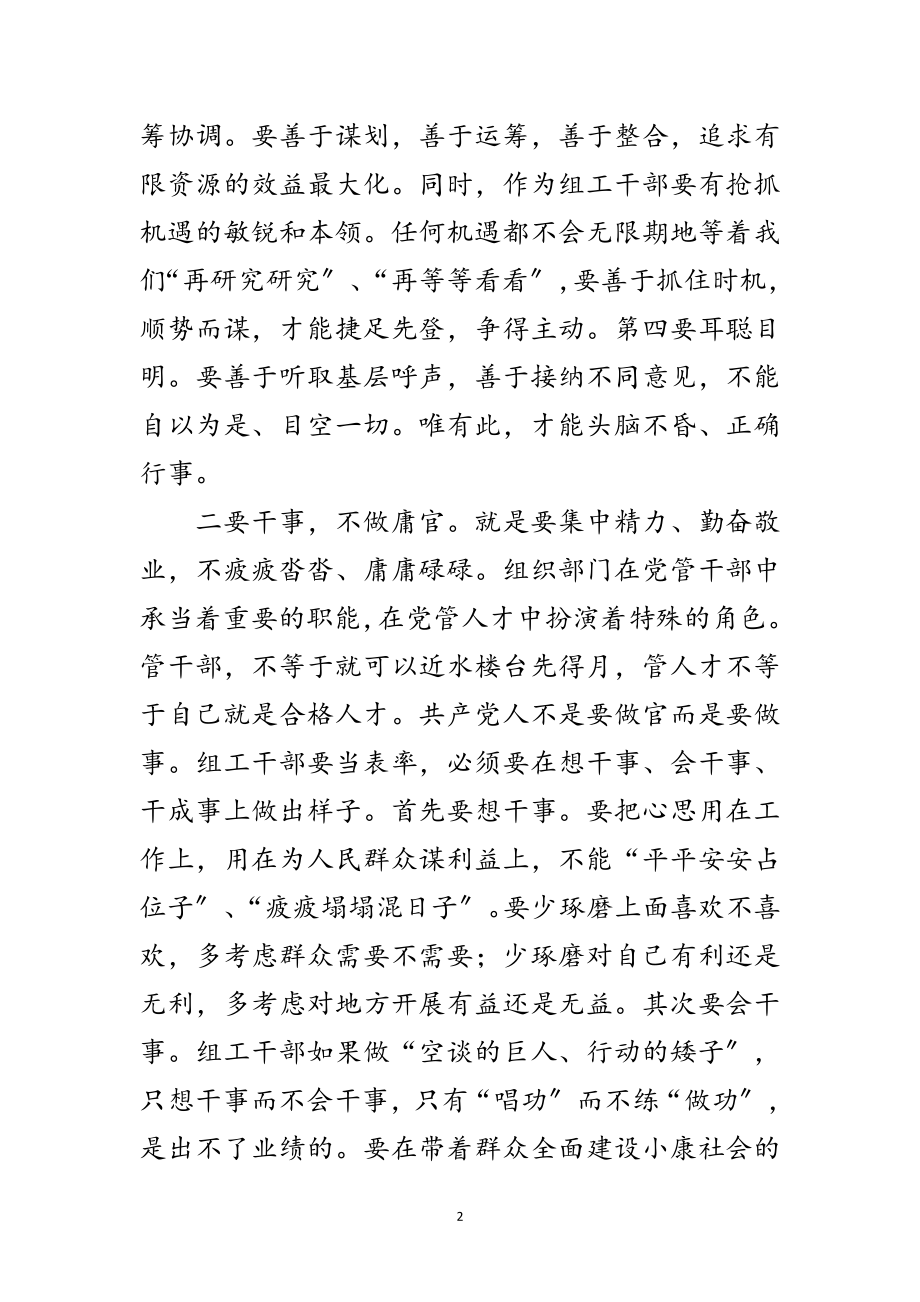 2023年组工干部要努力“四干”不做“四官”范文.doc_第2页