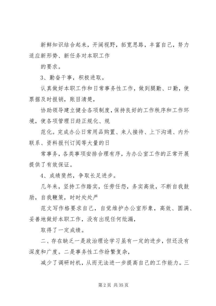 2023年个人工作总结与计划2.docx_第2页