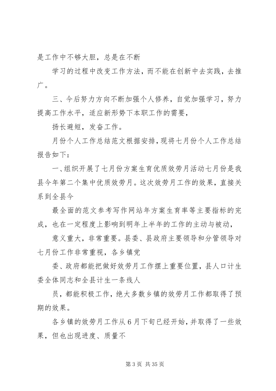 2023年个人工作总结与计划2.docx_第3页