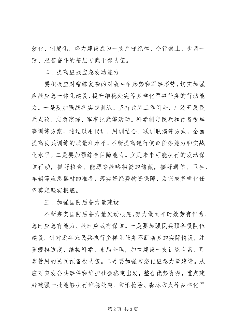 2023年在专武干部集训上的交流讲话.docx_第2页