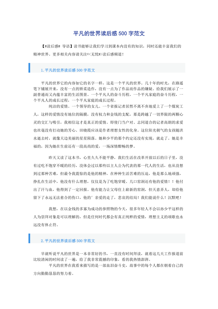 2023年平凡的世界读后感500字.docx_第1页