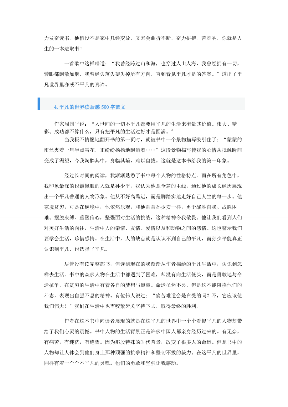 2023年平凡的世界读后感500字.docx_第3页