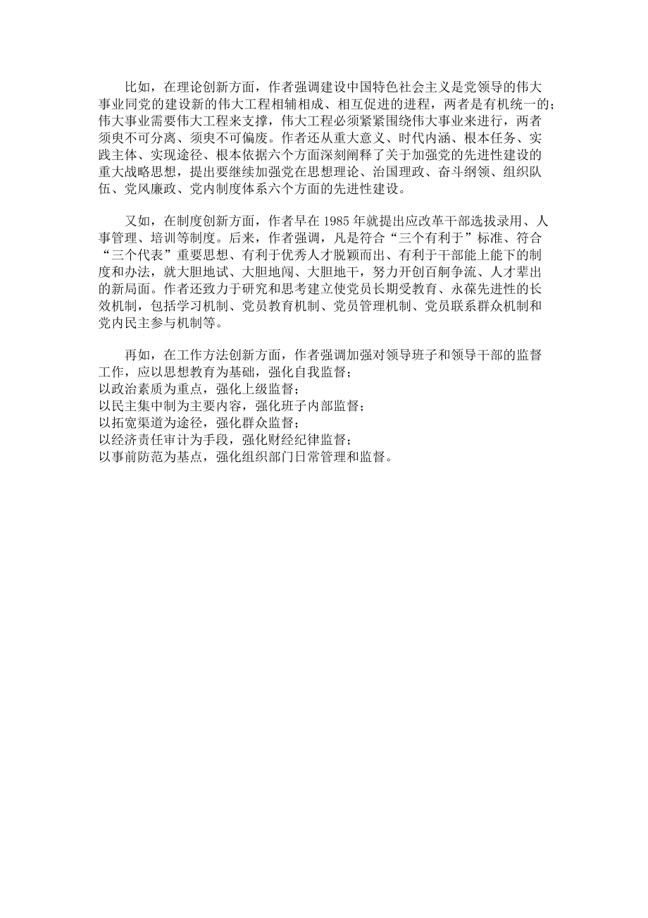 2023年党的建设阅读党的建设工作读后感体会.doc_第2页