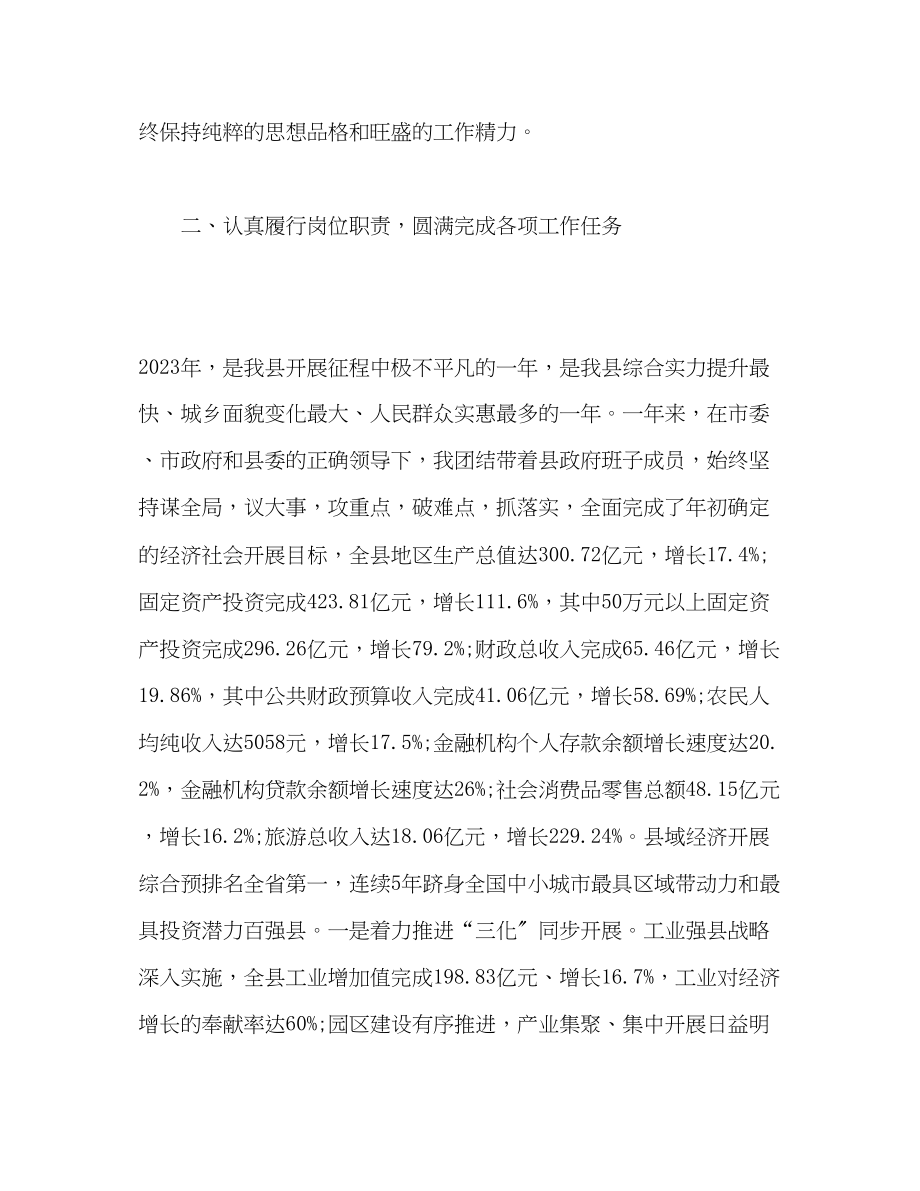 2023年县政府县长述职述廉述德报告.docx_第2页