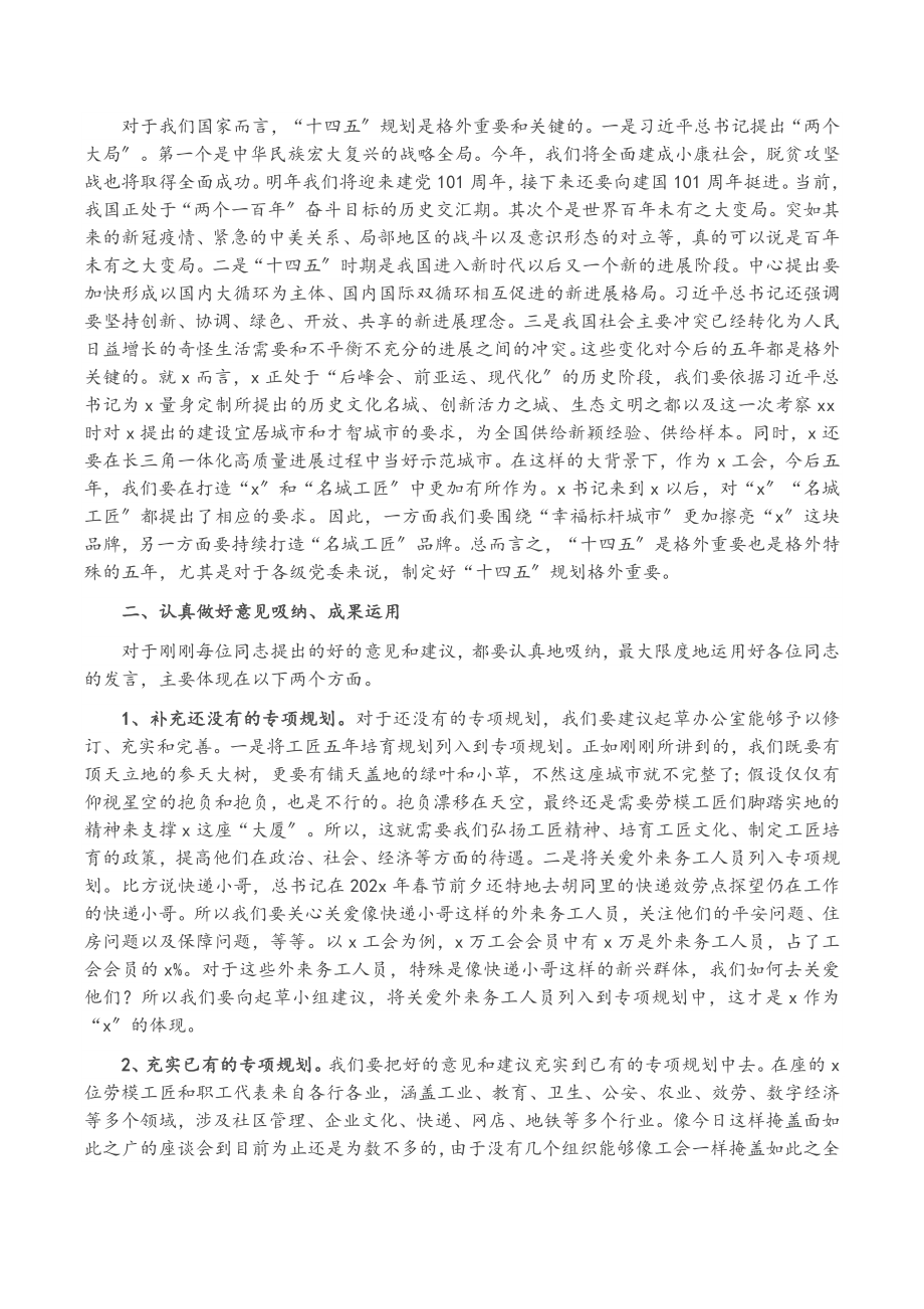 2023年在十四五规划调研座谈会上的讲话.doc_第2页