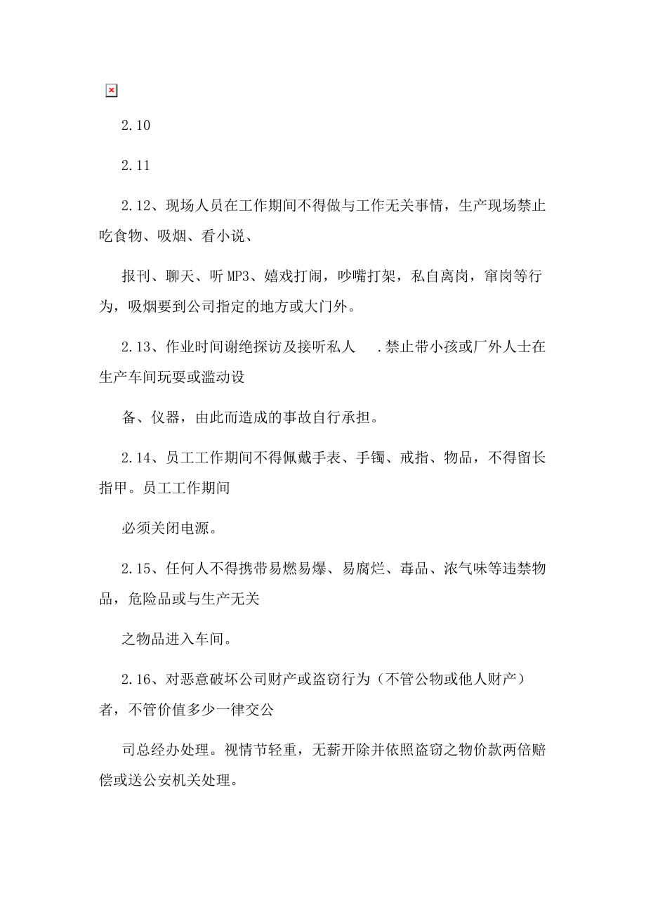 2023年生产车间员工管理规范.docx_第2页