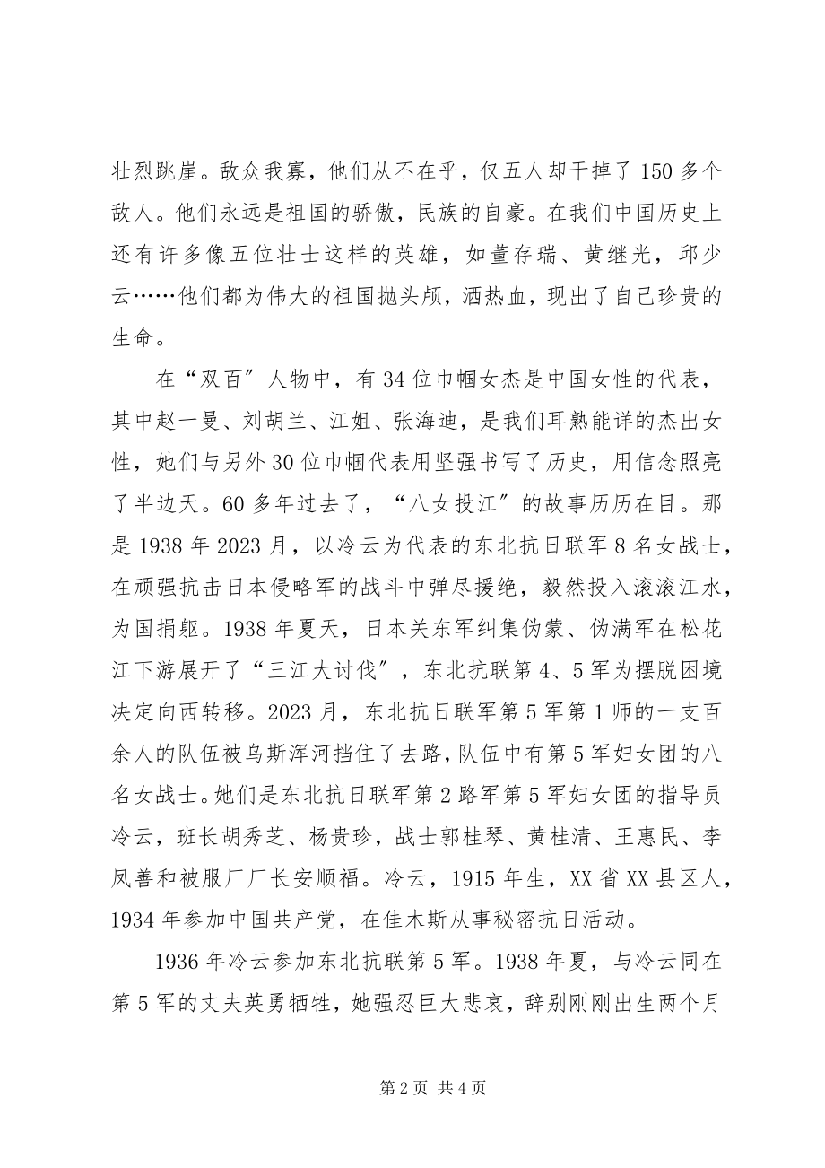 2023年学习双百人物体会感想.docx_第2页