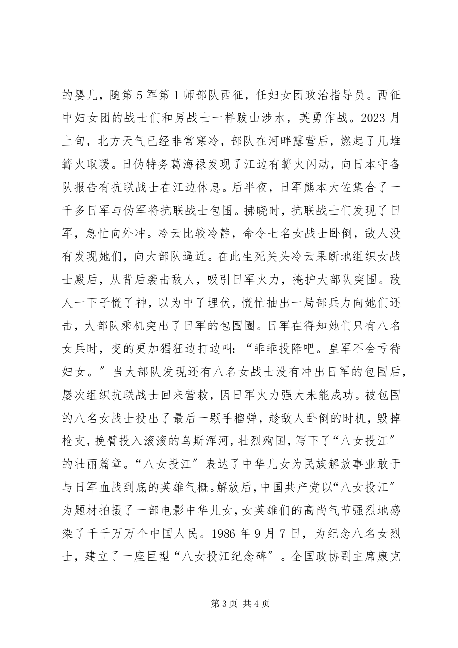 2023年学习双百人物体会感想.docx_第3页