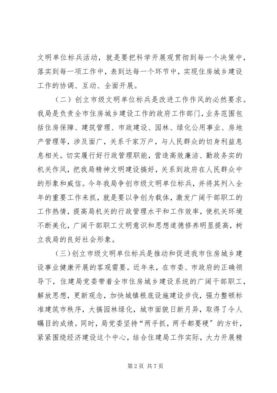 2023年XX创建全国文明单位动员会致辞稿新编.docx_第2页