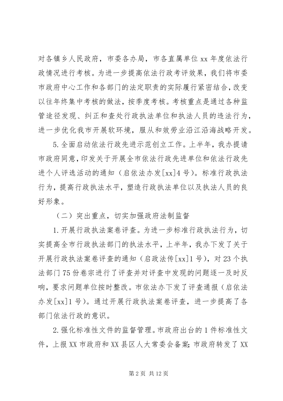 2023年法制办某年终工作总结.docx_第2页