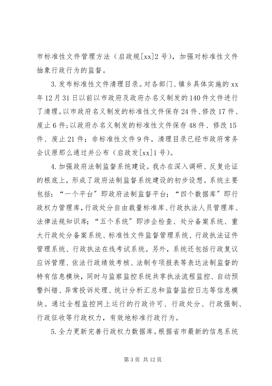 2023年法制办某年终工作总结.docx_第3页