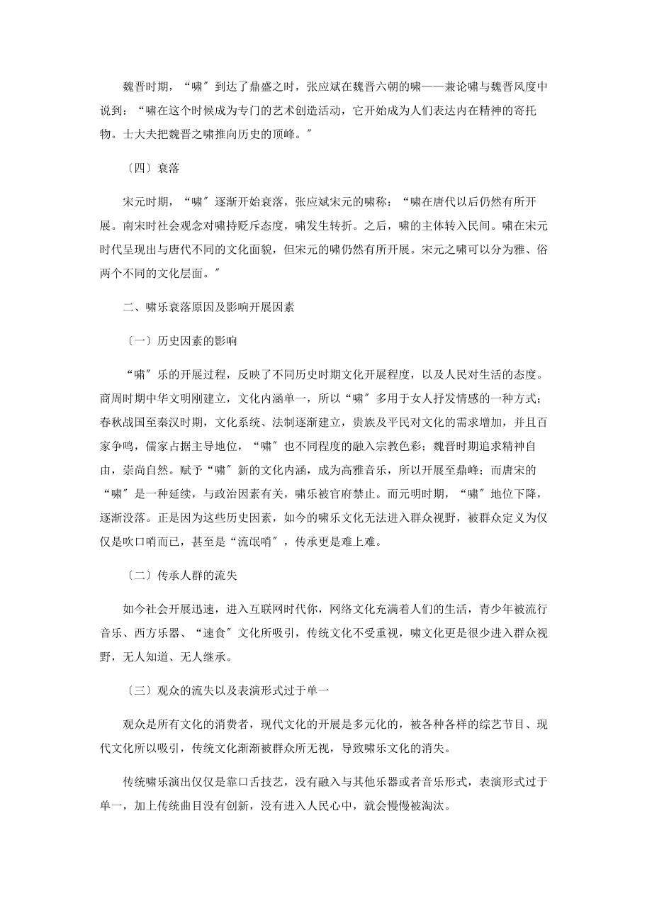 2023年河南省非物质文化遗产.docx_第2页