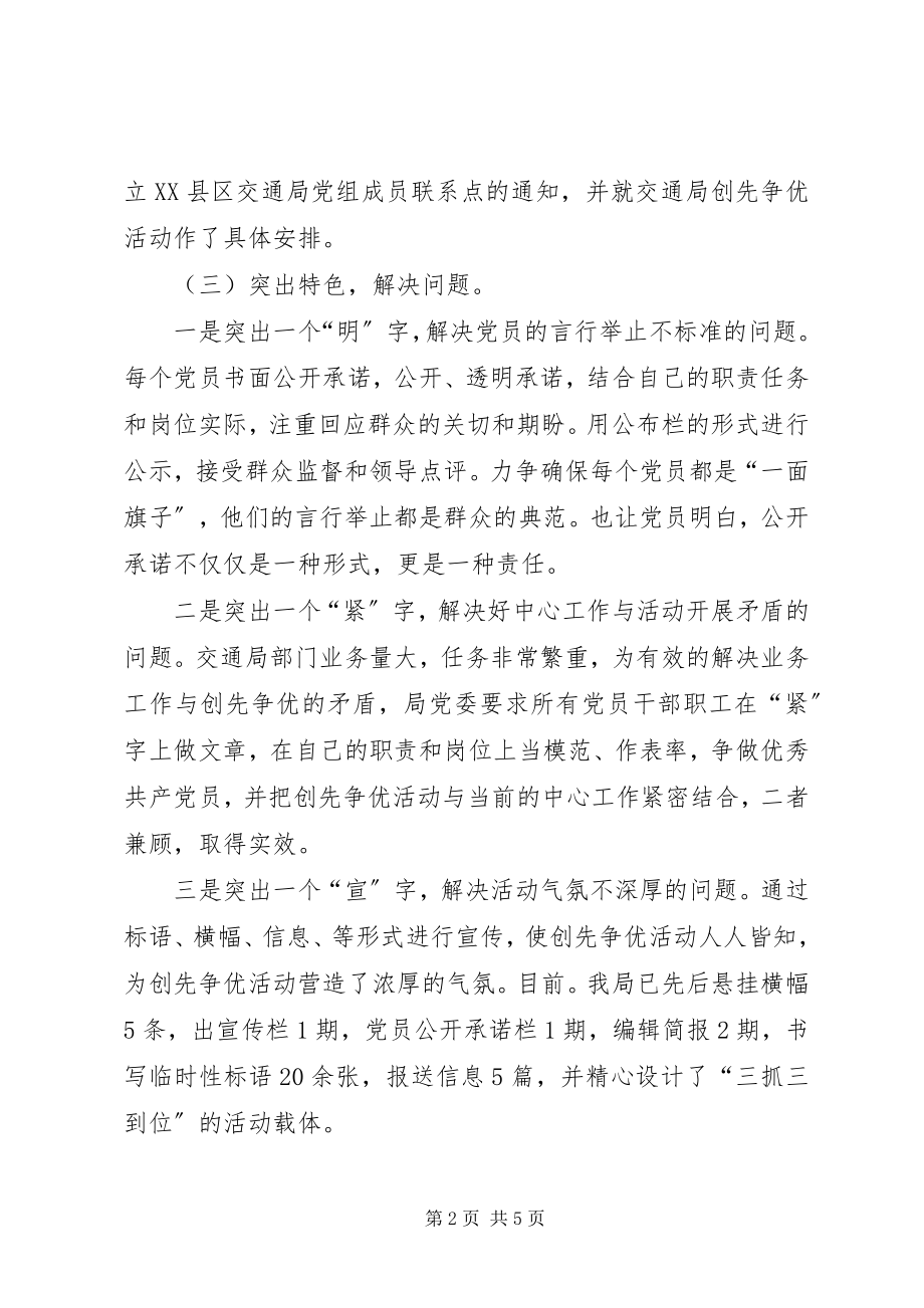 2023年县交通局创先争优活动先进事迹申报材料.docx_第2页