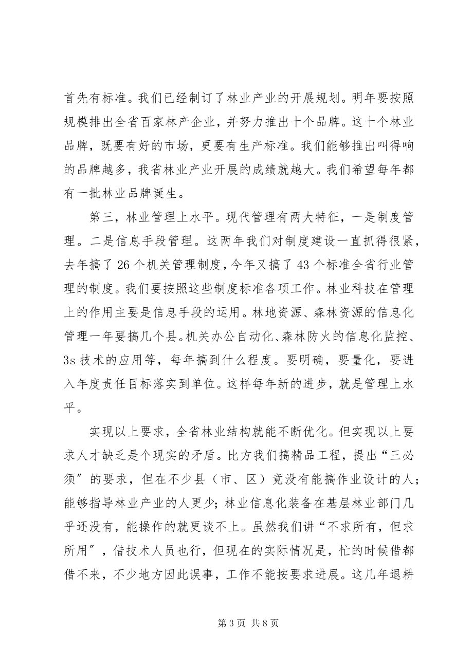 2023年林业科技与人才工作会致辞.docx_第3页