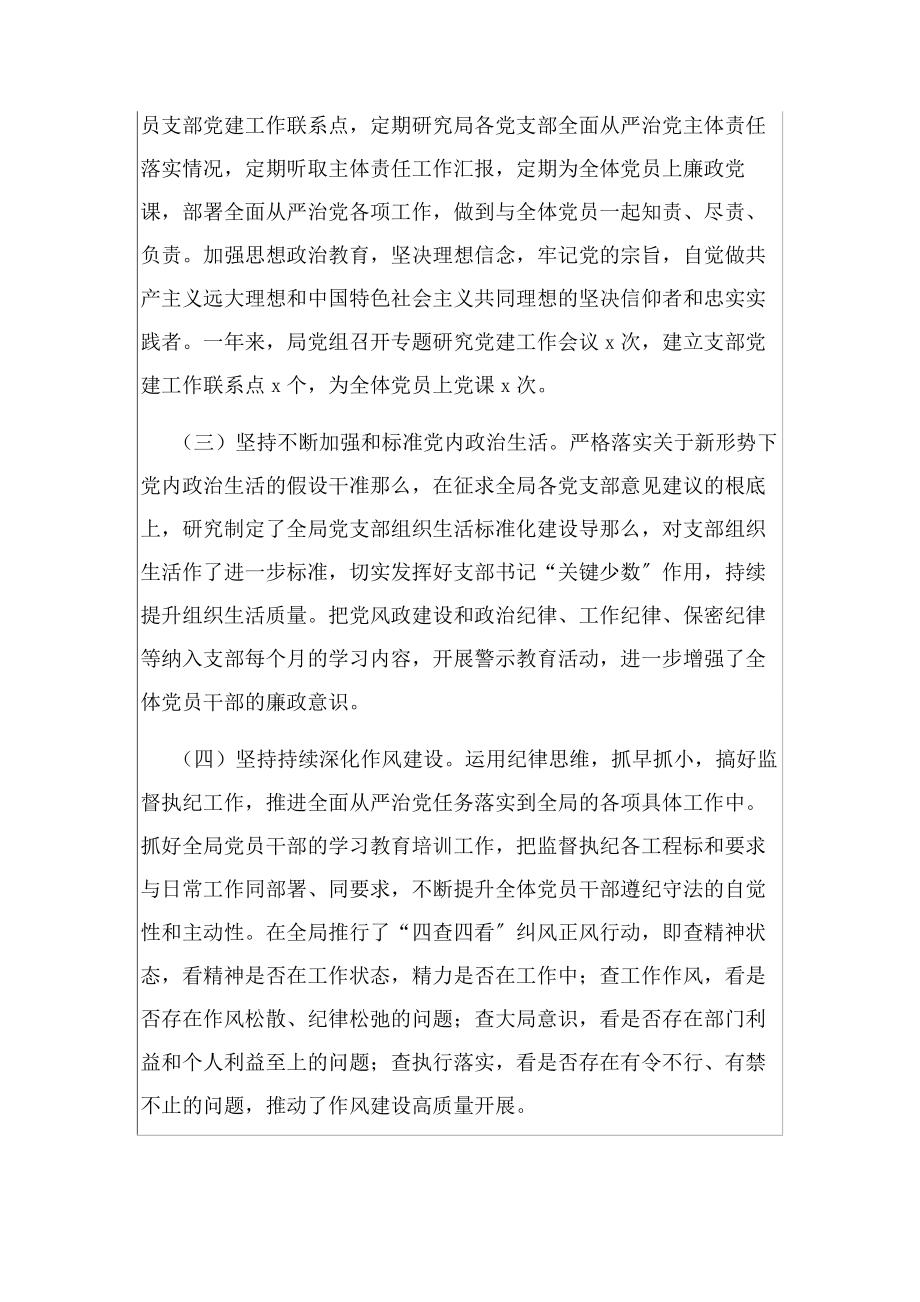 2023年局党组书记履行全面从严治党主体责任述职报告.docx_第2页