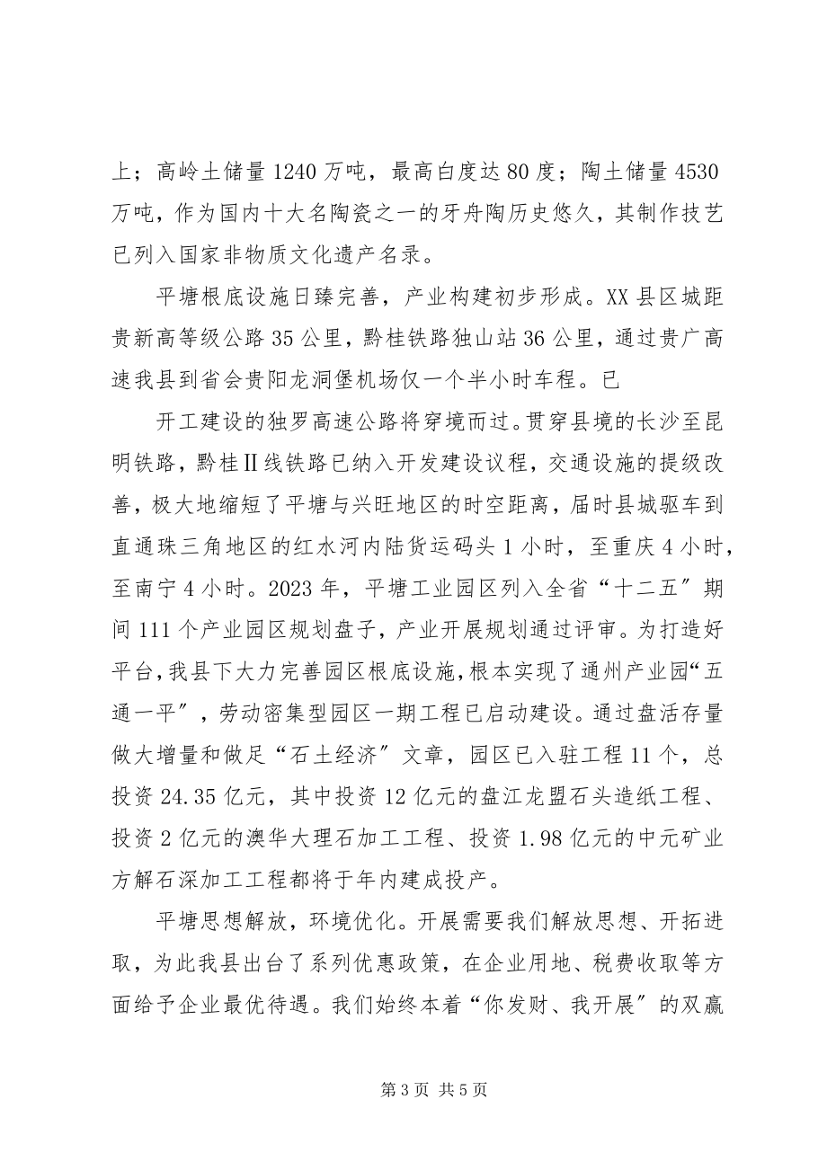 2023年在齐齐哈尔杭州旅游及经济合作项目推介会上的致辞.docx_第3页