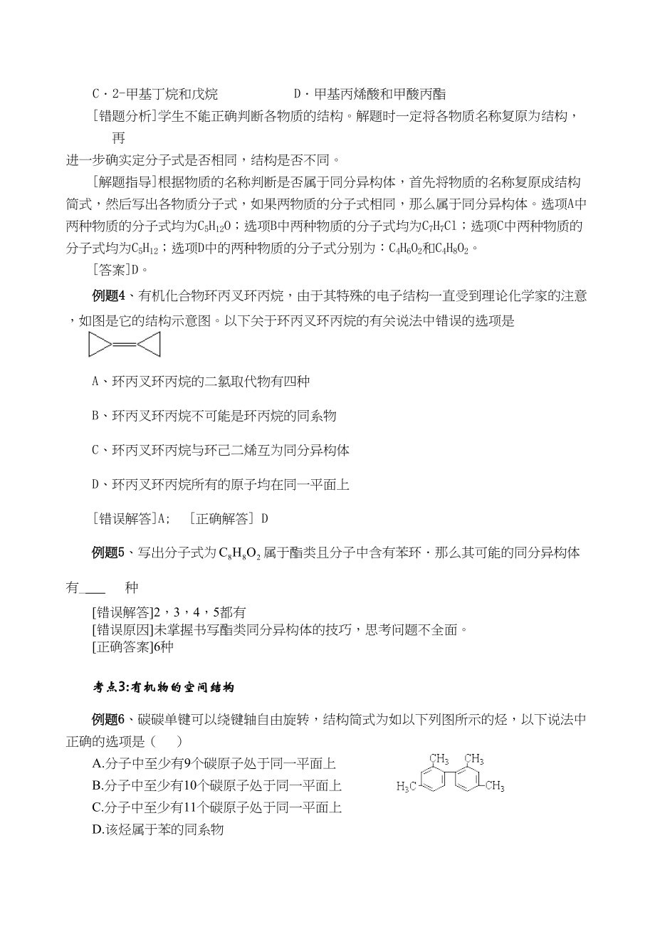 2023年高三化学高考有机化学易错专题辅导有机化学易错考点及例题剖析doc高中化学.docx_第2页