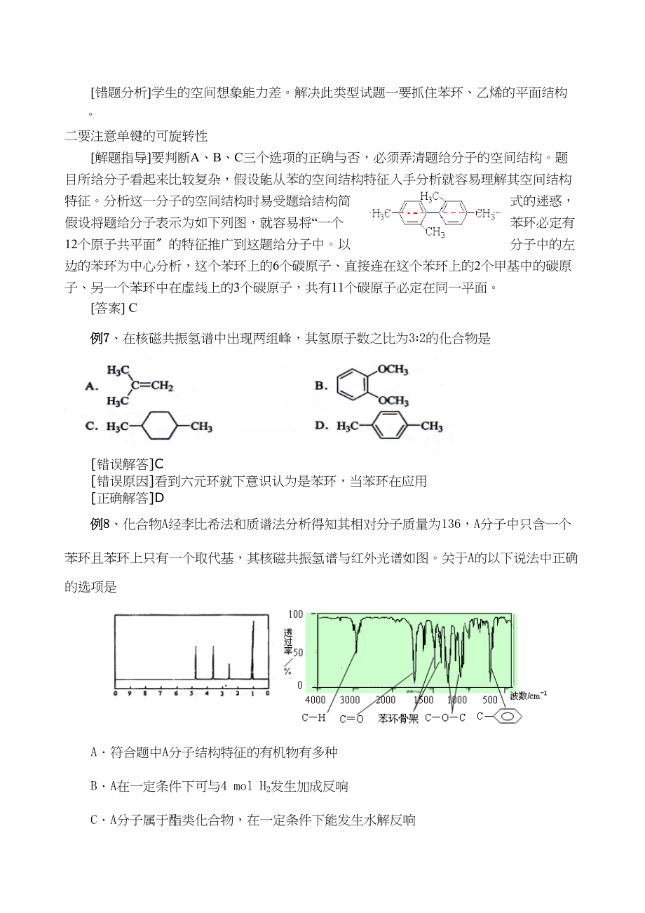 2023年高三化学高考有机化学易错专题辅导有机化学易错考点及例题剖析doc高中化学.docx_第3页