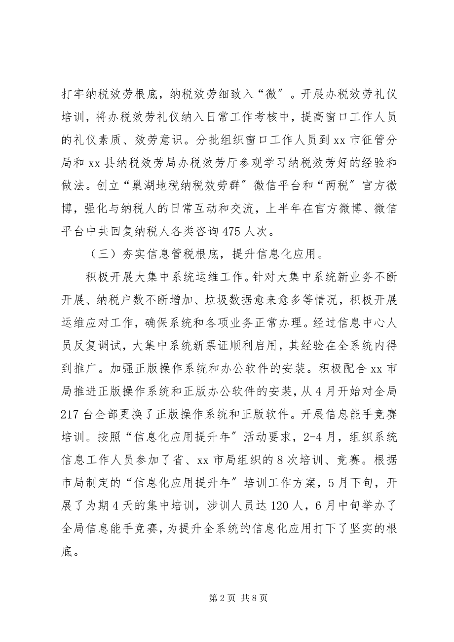 2023年市地方税务局上半年工作总结报告.docx_第2页