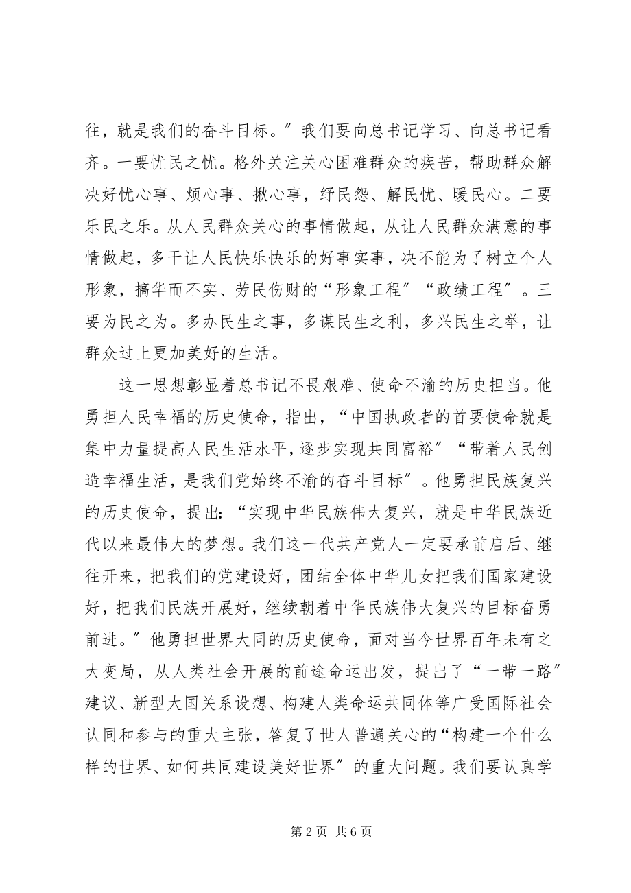 2023年集中学习研讨体会用科学理论武装头脑让思想灯塔照亮初心.docx_第2页