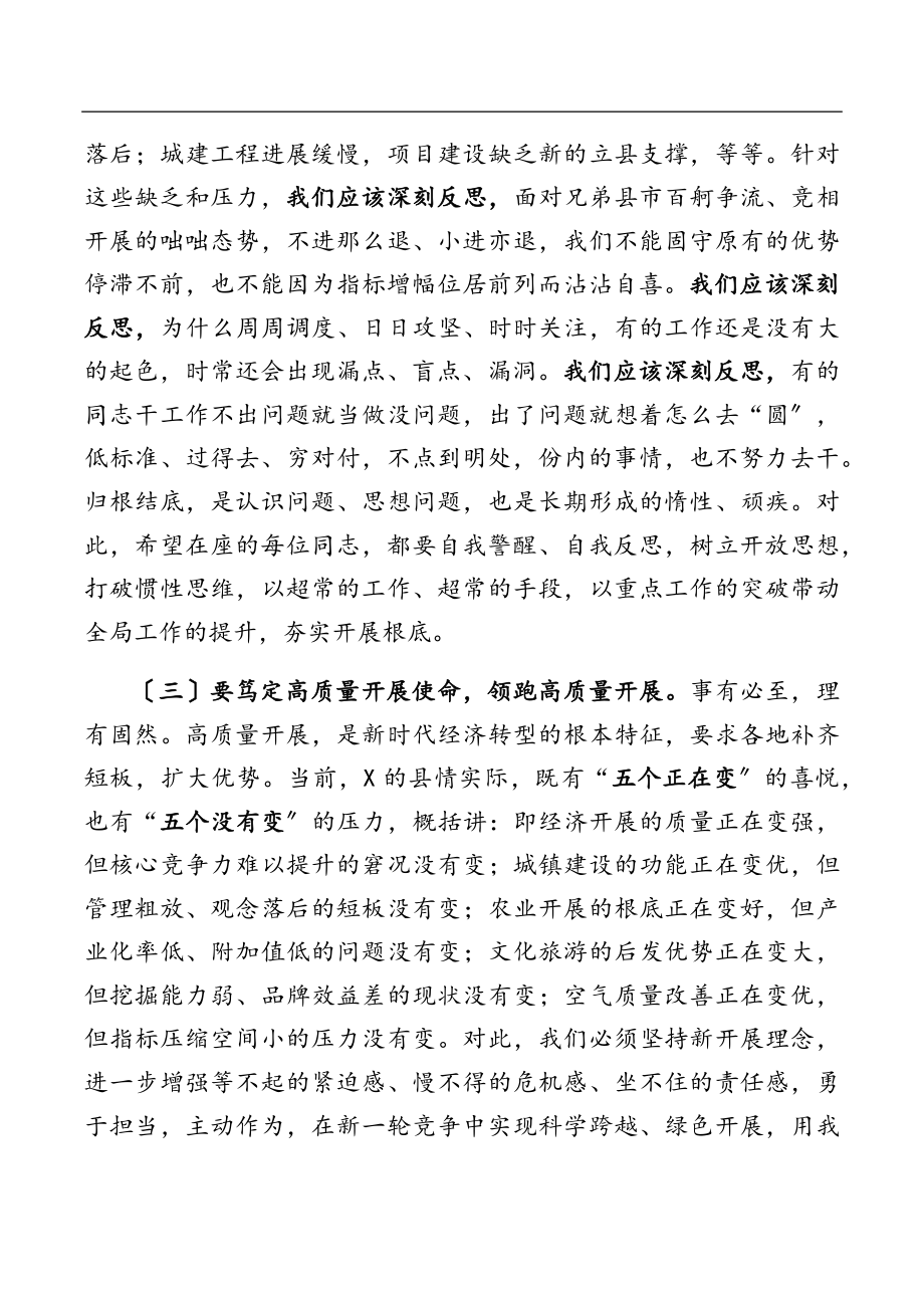 2023年在县政府全体（扩大）会议暨廉政建设工作会上的讲话.docx_第3页