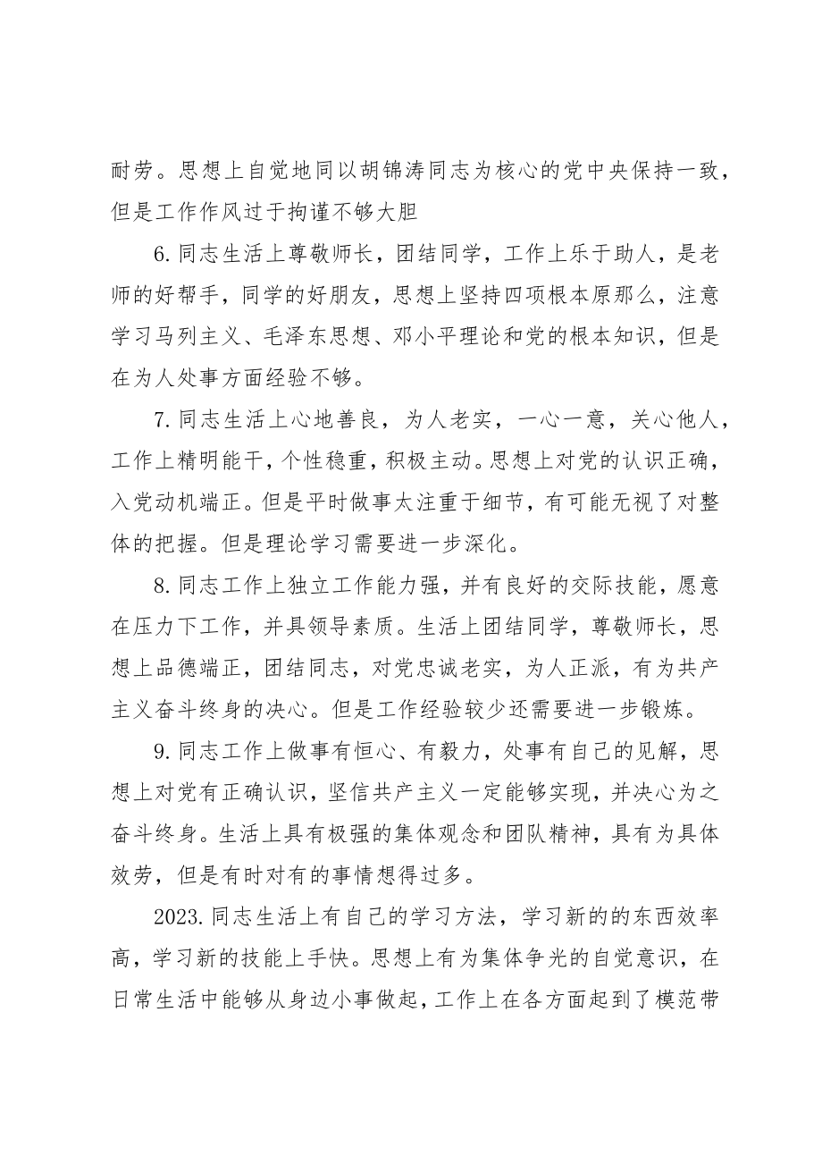 2023年党员互评缺点批评意见汇总.docx_第2页