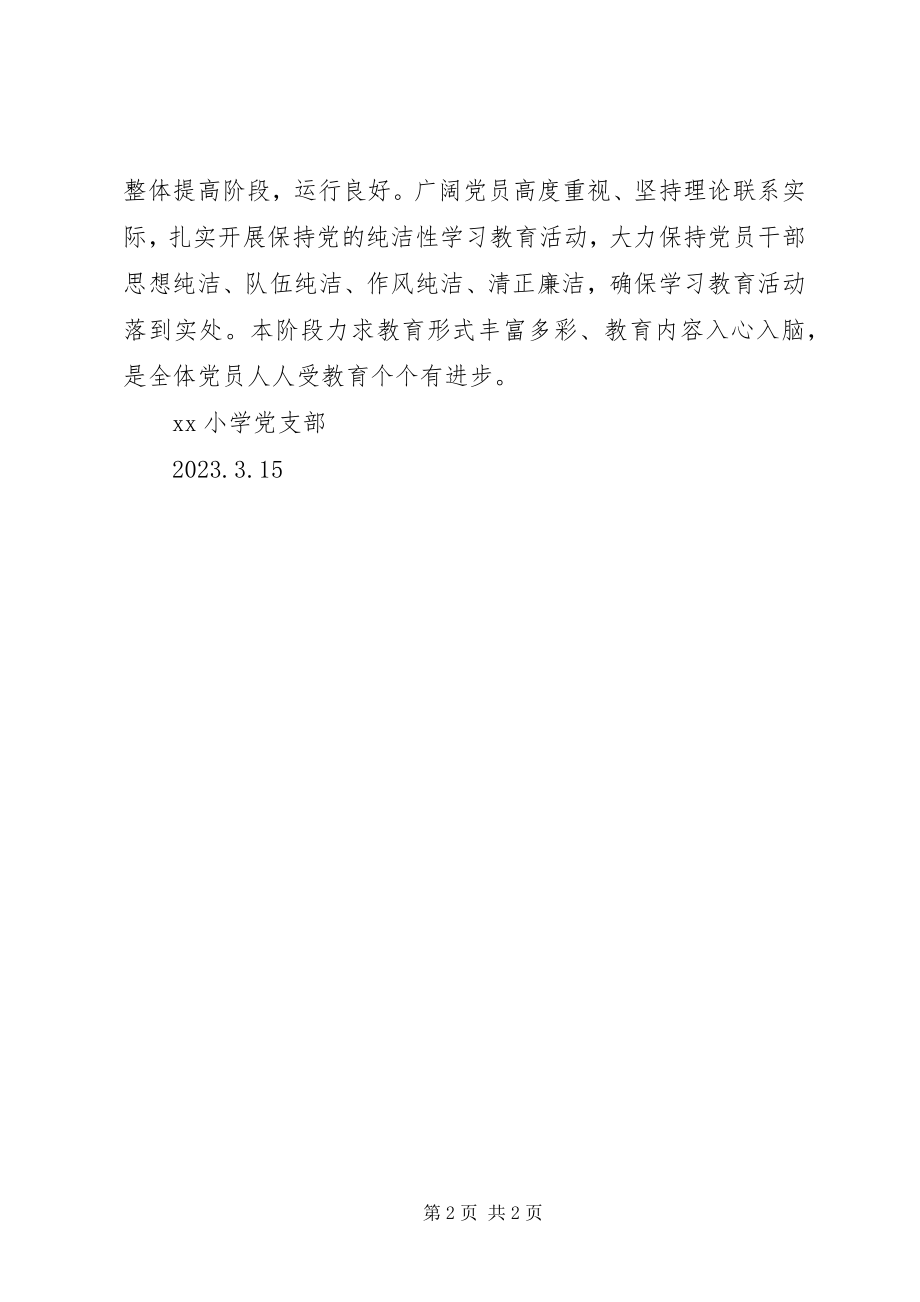 2023年小学党员干部保持党的纯洁性学习教育活动阶段小结.docx_第2页