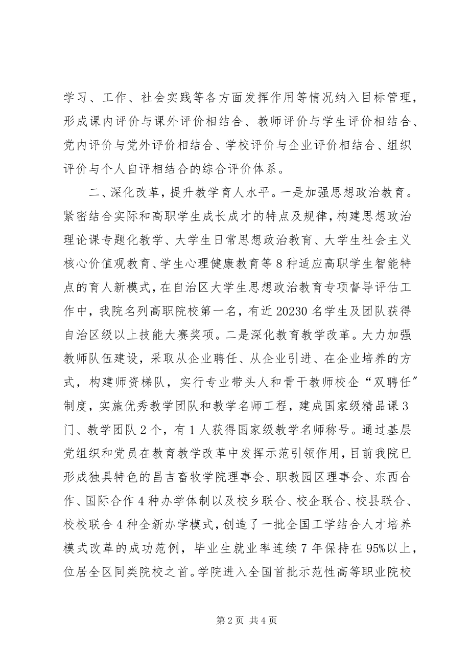 2023年农技学院党委创先争优经验交流会讲话材料.docx_第2页