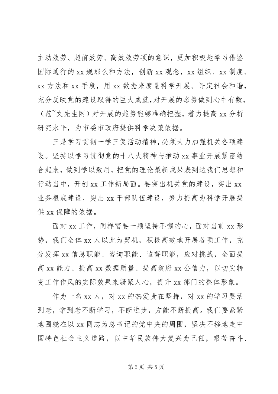 2023年一学三促心得体会.docx_第2页