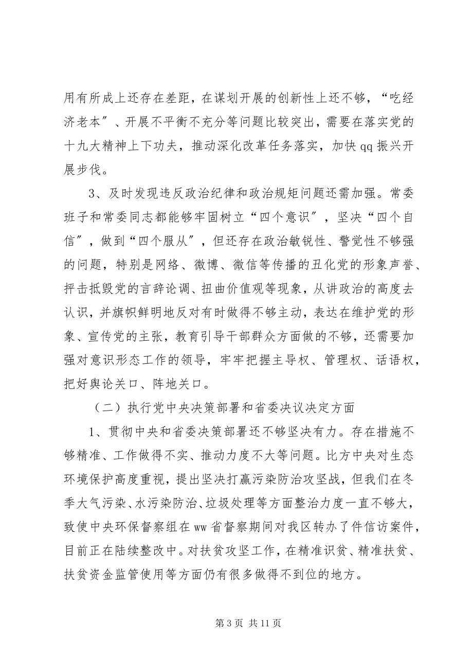 2023年区委常委班子对标六个聚焦对照检查材料.docx_第3页