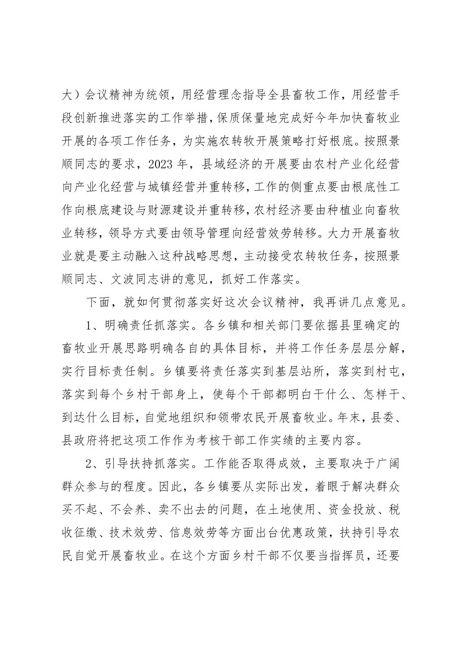 2023年畜牧业工作会议主持词新编.docx_第2页