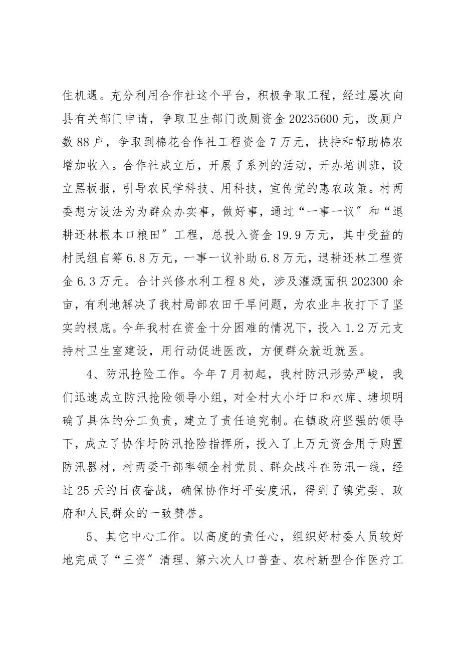 2023年村委会村主任个人述职报告新编.docx_第2页