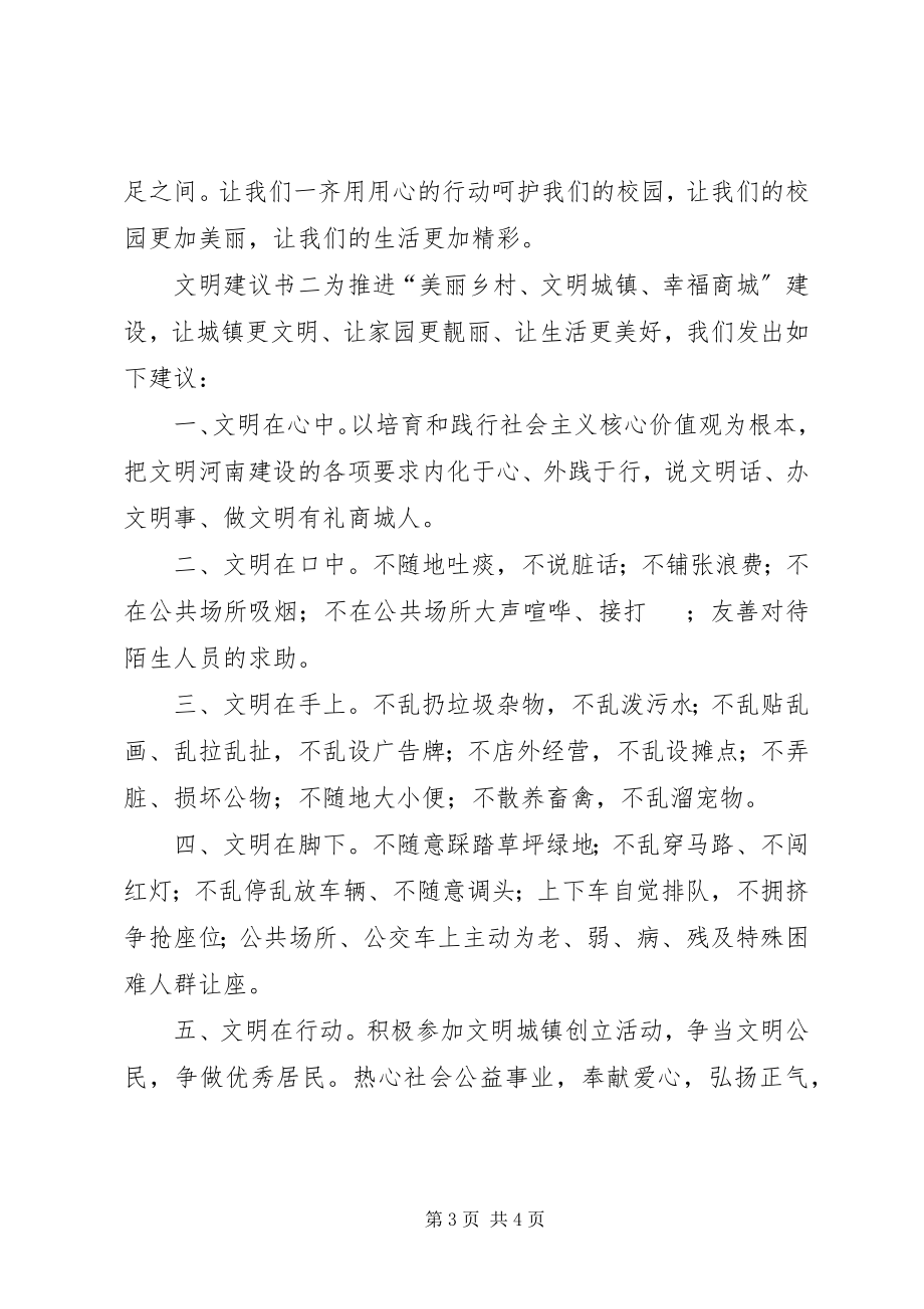 2023年文明倡议书参考2.docx_第3页