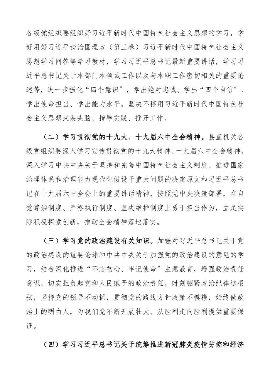 2023年理论学习计划县直机关.docx_第2页