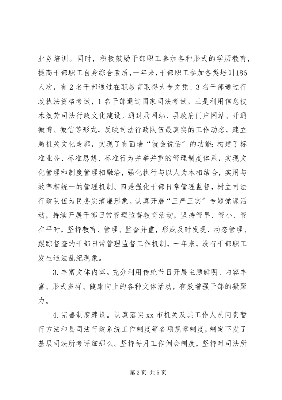 2023年乡镇司法局年度精神文明创建工作总结.docx_第2页