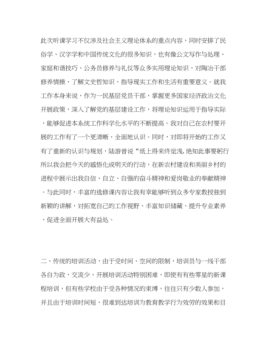 2023年干部培训在线教育学习心得体会.docx_第2页