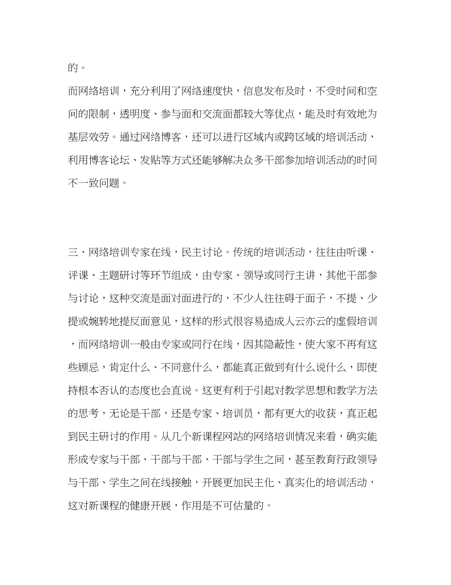 2023年干部培训在线教育学习心得体会.docx_第3页