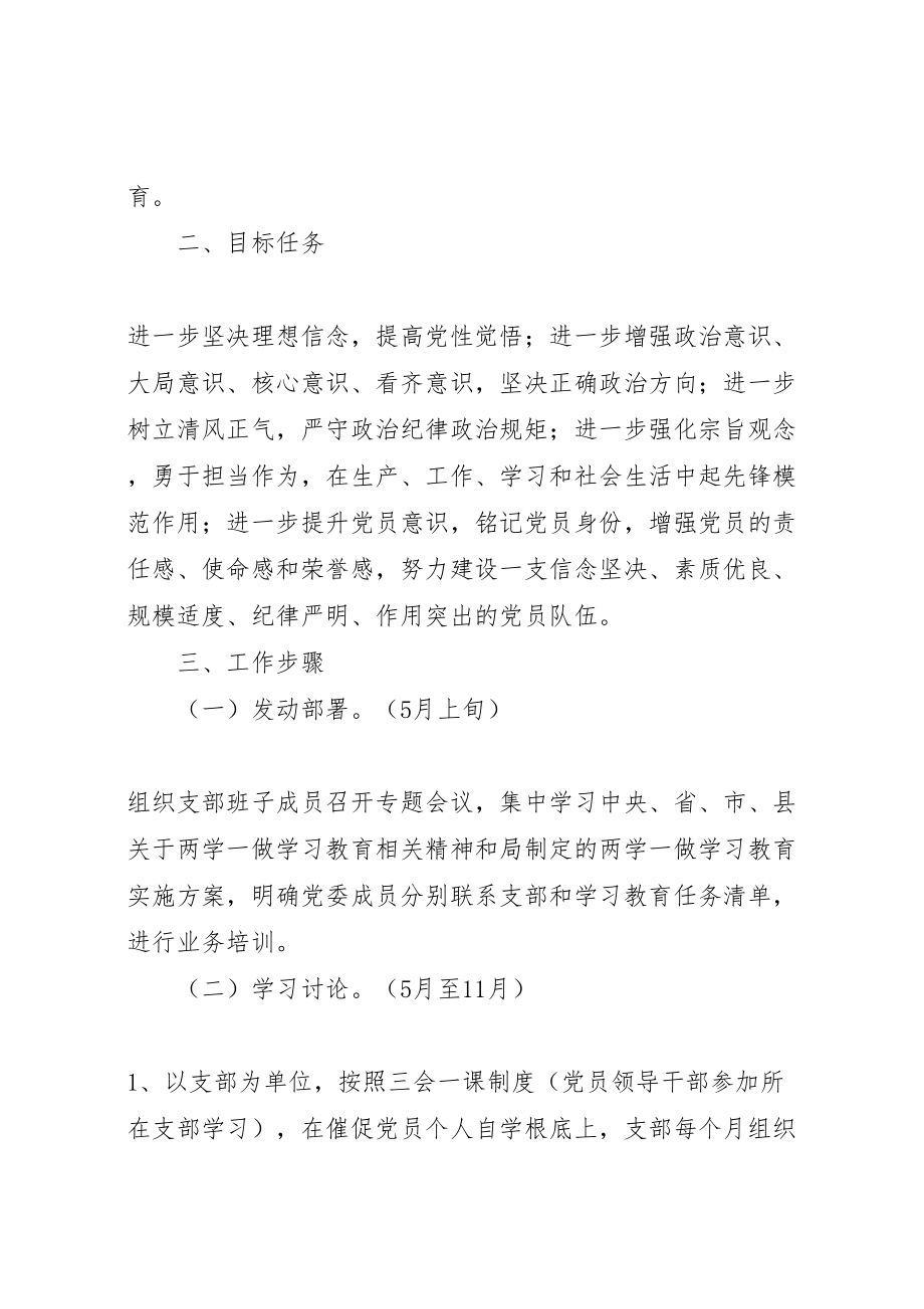 2023年水务局两学一做学习教育实施方案.doc_第2页