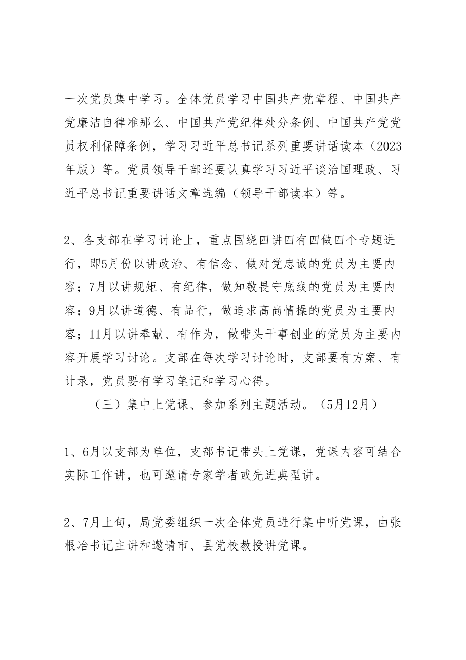 2023年水务局两学一做学习教育实施方案.doc_第3页