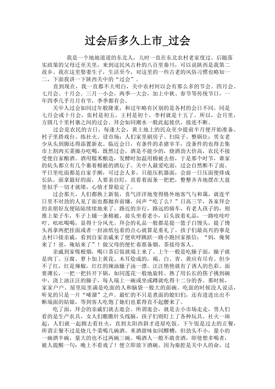 2023年过会后多久上市过会.doc_第1页